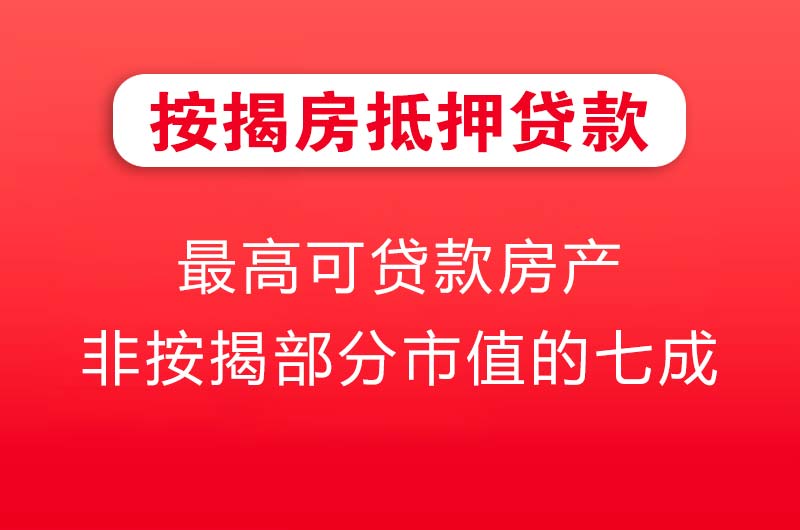 广水按揭房抵押贷款